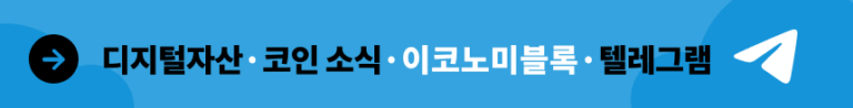 이코노미블록 텔레그램