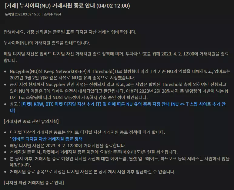 누사이퍼 상장폐지