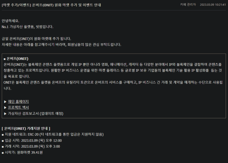 온버프 공지사항