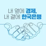 한국은행 트위터 이미지
