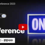 업비트 D 컨퍼런스