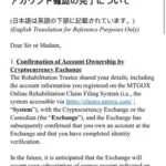 디포스 창립자: 마운트곡스 채권자 소유권 확인 이메일 발송, 비트코인 20만개 락업 해제 주장