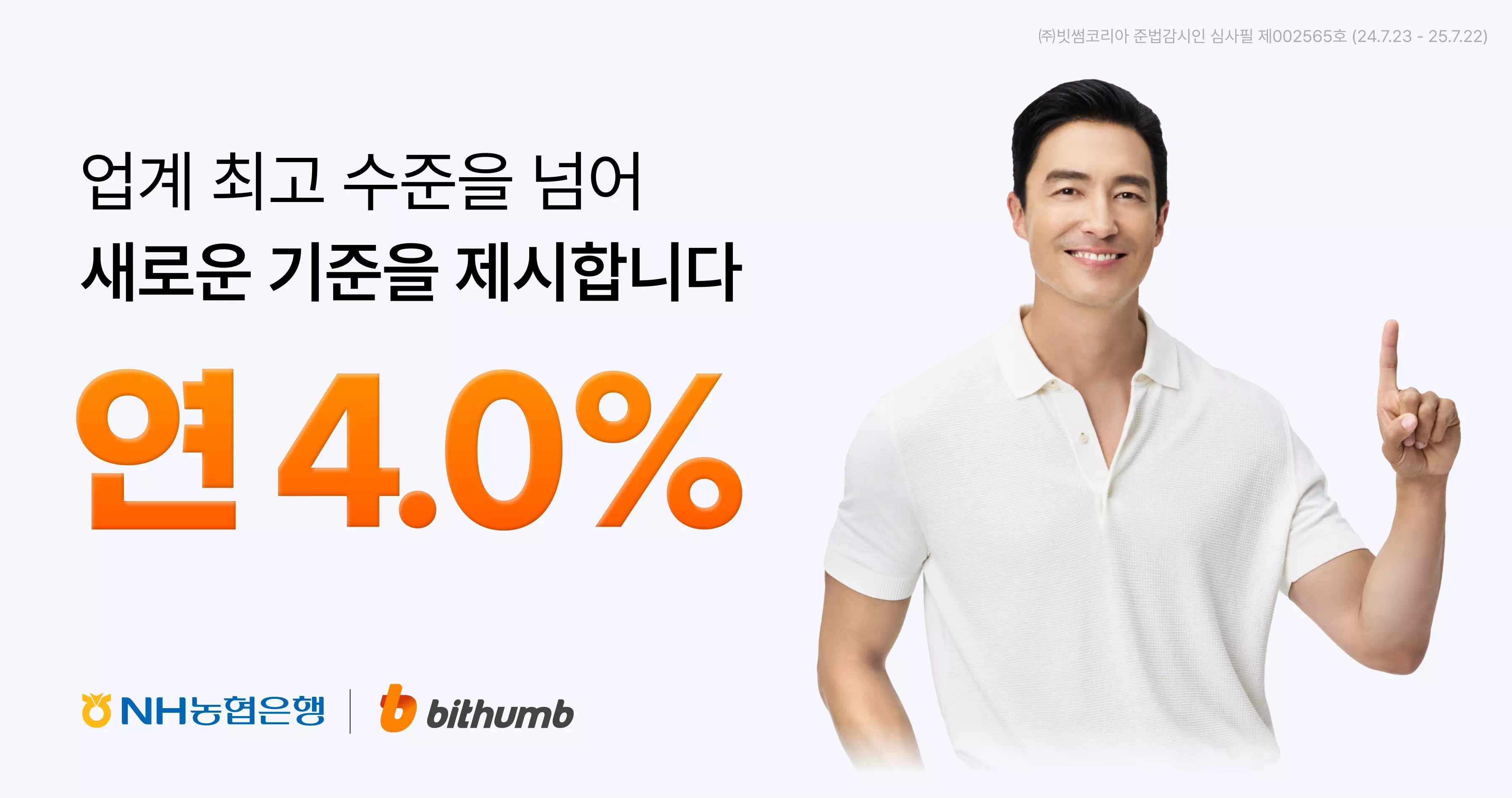 빗썸, 연 4% 원화 예치금 이자 지급 발표