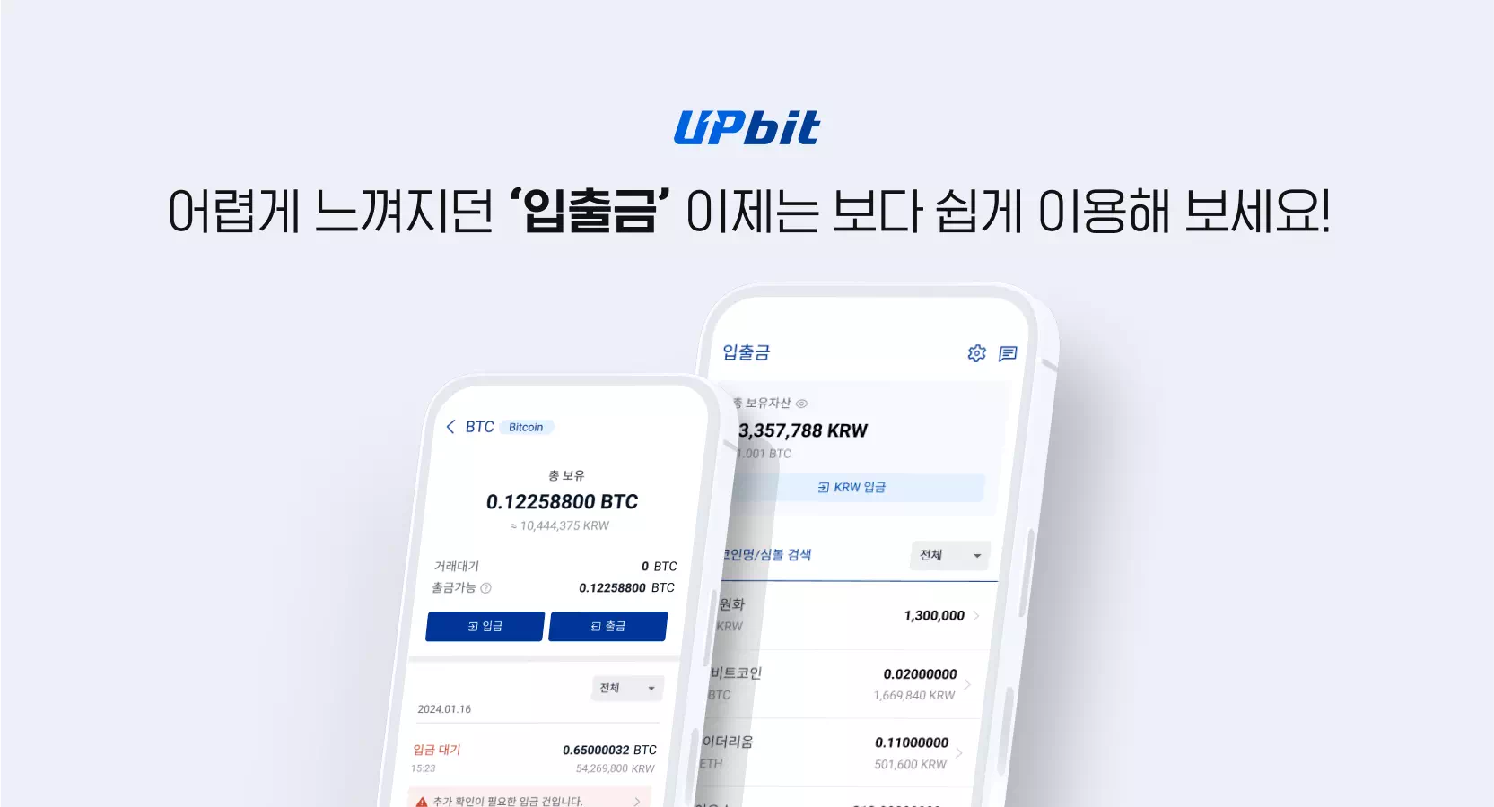 업비트, 앱 차트 기능 및 디지털자산 입출금 UI 업데이트