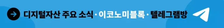 이코노미블록 텔레그램
