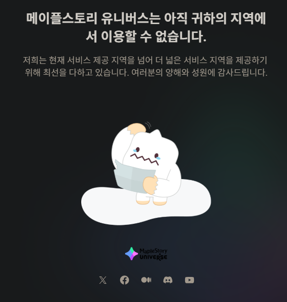 메이플스토리N 사전 다운로드·온체인 데이터 탐색기 공개 1 20250513 163311