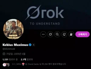 케키우스 막시무스