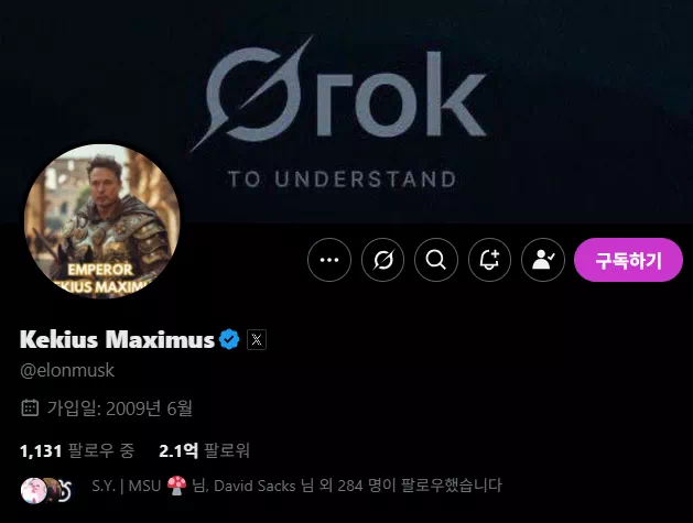 머스크, X 닉네임·프로필 ‘케키우스 막시무스’로 변경…관련 밈코인 급등