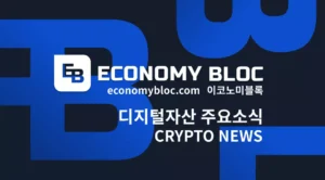 이코노미블록