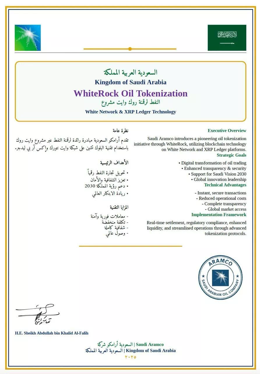 사우디 아람코, 엑스알피(XRP) 기반 석유 토큰화 관여 사실 없어 - 이코노미블록