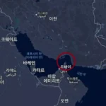 호르무즈 해협