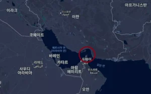 호르무즈 해협