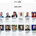 코리아블록체인위크(KBW) 2025 스피커