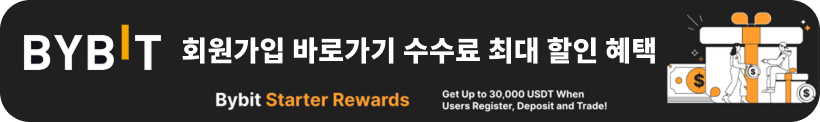 바이비트 회원가입