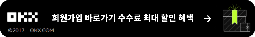 오케이엑스 회원가입
