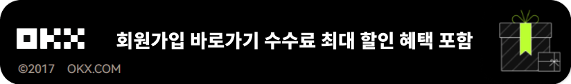 오케이엑스 회원가입