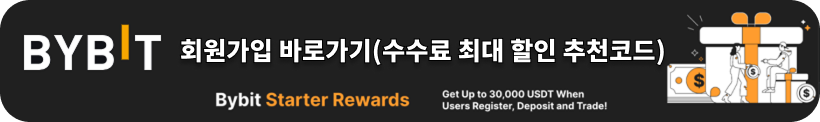 바이비트 회원가입