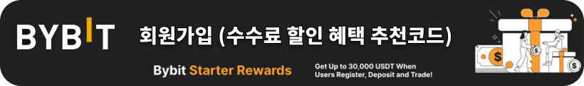바이비트 회원가입