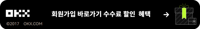 오케이엑스 회원가입
