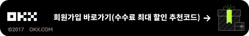 OKX 회원가입