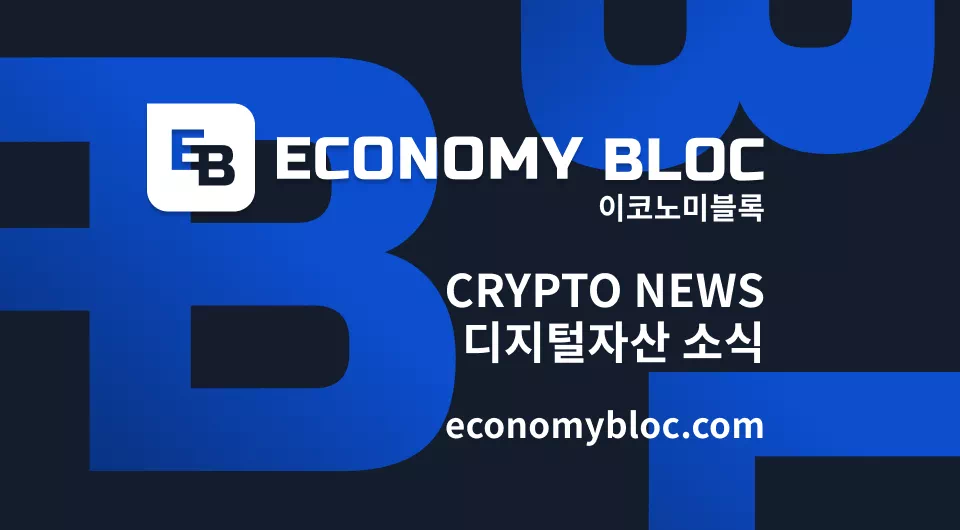 이코노미블록